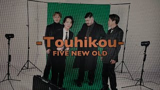 FIVE NEW OLD  Touhikou【Official Music Video】 [upl. by Keeler]