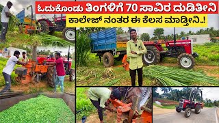 ಓದುಕೊಂಡು ತಿಂಗಳಿಗೆ 80 ಸಾವಿರ ದುಡಿತೀನಿ Farming business ideas Kannada  dairy farming krushi Karnataka [upl. by Gennifer726]