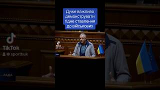 Важливо ставитись до військових гідно і максимально можливо підтримувати [upl. by Letty319]