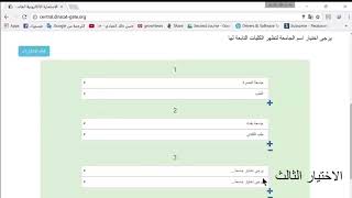 طريقة التقديم عبر الاستمارة الالكترونية للجامعات [upl. by Wilkins132]