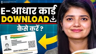 E Aadhar Card Download 2024 [upl. by Ontina]