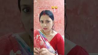 ফানি ভিডিও swatiallwork comedyvideos trending youtubeshorts viralshort [upl. by Moishe]