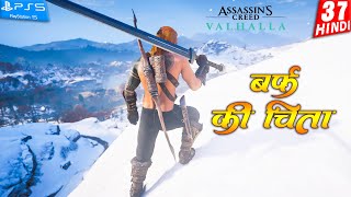 ASSASSINS CREED VALHALLA HINDI Gameplay Part 37 बर्फ की चिता [upl. by Geri]