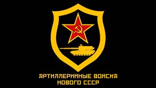 March of the Artillerymen Extended Parade Instrumental [upl. by Nwahsat]