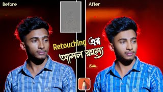 পিসির মতো Skin Retouching করুন মোবাইল দিয়ে  Retouching এর আসল রহস্য  Photo Editing Tutorial [upl. by Royo642]