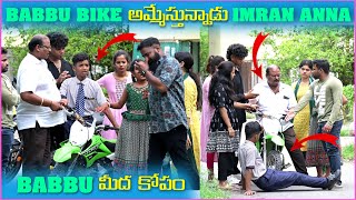 Babbu Bike అమ్మేస్తునాడు imran Anna Babbu మీద కోపం  Pareshan Boys1 [upl. by Amo]