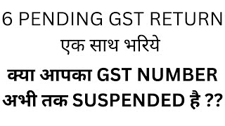 NOW FILE YOUR 6 PENDING GST RETURN  GST AUTOMATIC REVOCATION STARTED ON GST PORTAL [upl. by Eng101]