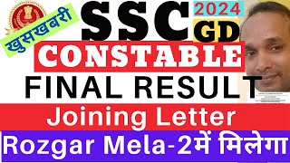 SSC GD Final Result Date 2024SSC GD Rozgar Mela Date 2024SSC GD Joining Letter 2024SSC GD Result [upl. by Leachim137]