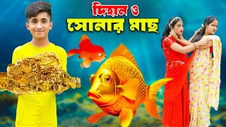 Dihaner Sonar Mach  দিহানের সোনার মাছ  Gold Fish  bengali fairy tales  dihan  bihan  rihan [upl. by Raybin199]