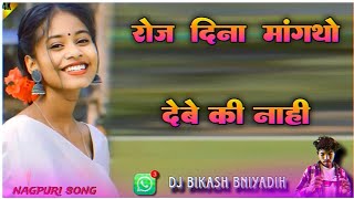 रोज दिना मगंथो देबे की नही old nagpuri mix song theth nagpuri domkach remix gana 💔🚭mew [upl. by Tloc]