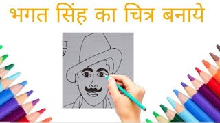 Bhagat Singh ka Chitra banana sikhe sirf 2 minut mein ll Asanart09 is live [upl. by Atalanta]