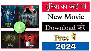 New Release Movie Kaise Dekhe  New Movie Download Kaise Kare 2024  How To Download New Movies 2024 [upl. by Goldston7]