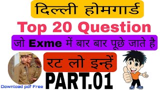 home guard classes  delhi home guard gk questions [upl. by Quintin569]