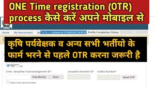 ONE time registration OTR Process कैसे करें मोबाइल से।OTR Process कैसे करें [upl. by Leiva]