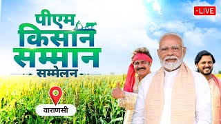 🔴Live Release of the 17th Installment under the PM Kisan Scheme  पीएम किसान योजना के तहत 17वीं [upl. by Cone282]