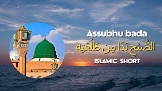 Allah Hu Allah  Assubhu Bada  Usaid Zahid Siddique  ISLAMIC SHORT [upl. by Aiciruam893]