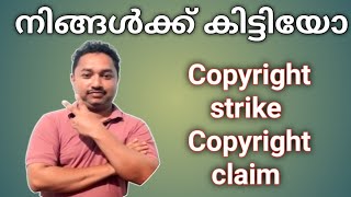 പ്രിയ പ്രേക്ഷകരെ എന്താണ് Copyright strike amp claim  sanu vision [upl. by Ameluz]