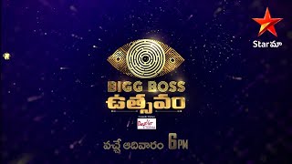 Star Maa BButsavam Full Episode  Bigg Boss telugu season 5  Vj sunnyshannu  sohel mehboob [upl. by Ardnasella]