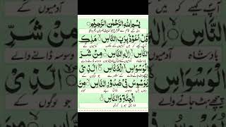 Surah Al Naas 🤲🤍🌹☝️ surah surat naas allah islam quran namaz islamic shorts video status [upl. by Eissim]