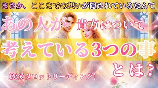 【占い師驚愕😳】あの人があなたに伝えたい3つの本音💘選んだ方で違う展開が！当たるタロット占い [upl. by Aerdnaxela]