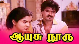 Aayusu Nooru  Tamil Full Movie  Pandiarajan  Tamil Comedy Movies  HD Movies [upl. by Fugazy]