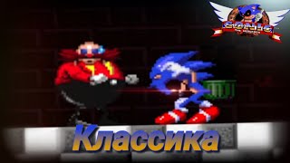 С Этого Всё И Началось  Sonicexe The Game And Sallyexe The Game [upl. by Floyd393]