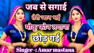 जब से सगाई तेरी जान भईsadsong Tune love ka path padaya tha jab se sagai meri Jan bhai Amar mastana [upl. by Yaeger]