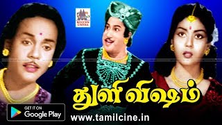 Thuli Visham Movie சிவாஜி கணேசன் கிருஷ்ண குமாரி நடித்த திரைப்படம் [upl. by Nicolette280]