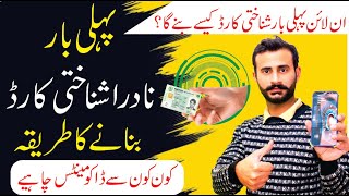 How to apply First Time Nadra ID Card Online I How to apply for CNIC online I Nadra Online NICOP [upl. by Ihana782]