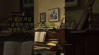 수백명을 자살하게 만든 명곡 『글루미 선데이』 [upl. by Ceevah100]