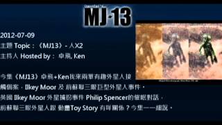 20120709《MJ13》EP045人X2 卓飛 [upl. by Sunil]