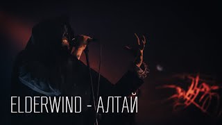 Elderwind  Altai Live in Yekaterinburg 25112023 [upl. by Llabmik]