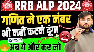 RRB ALP 2024 Best 25 Questions  Mindset to score full marks in RRB ALP 2024 Exam by Sahil sir [upl. by Losyram]