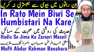 Biwi Se Kin Raton Mein Or Kab Humbistari Nahi Karni Chahiye  Jima Ke Masail  ہمبستری مسائل  MARB [upl. by Retxab]