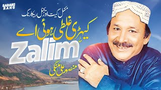 Kehri Ghalti Hoe Ay Zalim  Mansoor Ali Malangi  Official Song [upl. by Adnofal226]