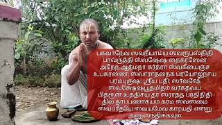 Sri Vaishnava Tharpanam with Mantras [upl. by Tankoos]