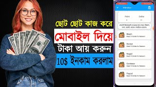 How can I make 10 a day on the Internet  কিভাবে আমি ইন্টারনেটে প্রতিদিন 10 উপার্জন করতে পারি [upl. by Rosina]