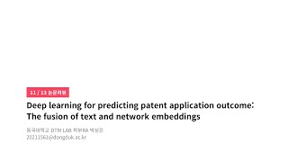 Deep learning for predicting patent application outcome The fusion of text and network embeddings [upl. by Eichman7]