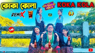 Koka Kola  কোকা কোলা  Fande Poriya Boga Kande Re  Kal Hobi Tui Amar koka kola  S Dance World [upl. by Nowd]