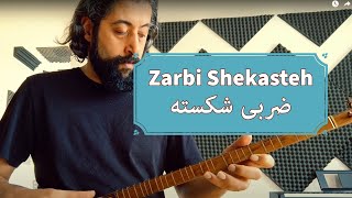 Setar Zarbi Shekasteh ضربی شکسته [upl. by Alcinia]