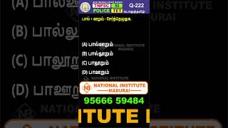 222 Previous Year Questions  தமிழ் [upl. by Stuppy]