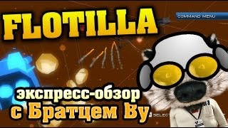 Экспрессобзор Flotilla с Братцем Ву HD [upl. by Carlton]