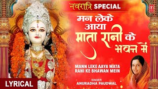 नवरात्रि Special Mann Leke Aaya Mata Rani Bhawan Mein l ANURADHA PAUDWAL I Hindi English Lyrics [upl. by Fauver]