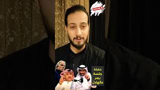 حففففففففلة برنامج جلسة نصر ومقدمه محمد شنوان بتعادل الهلال🤯فرحة هستيرية وسخرية وضحك ضيوفه بجنووون🤔🔥 [upl. by Bertine932]