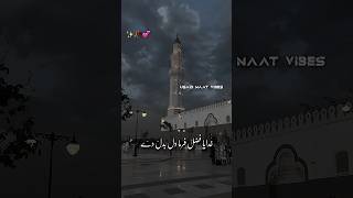 Mera Dil Badal De New Naat Sharif 💕✨  part 2 naat naatsharif trending shorts short [upl. by Reviel]