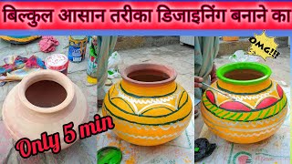 matke ko colour kaise karen  matka decoration kaise kare  matke ki design  clayindia [upl. by Eliades308]