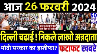 26 February 2024  latest news in hindi Top 10 2024 News  Rahul bharat jodo nyay yatra  dblive [upl. by Elagiba]