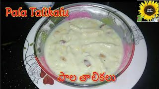 Pala Thalikalu l Hand made Noodle Sweet l Bellam Thalikalu Recipe Preparation in Telugu [upl. by Esenwahs]