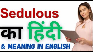 Sedulous Meaning in Hindi  Sedulous का हिंदी में अर्थ [upl. by Ahcire]