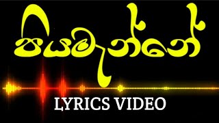 පියමැන්නේ  Piyamanne  Lyrics Video  Jaya sri [upl. by Katsuyama]